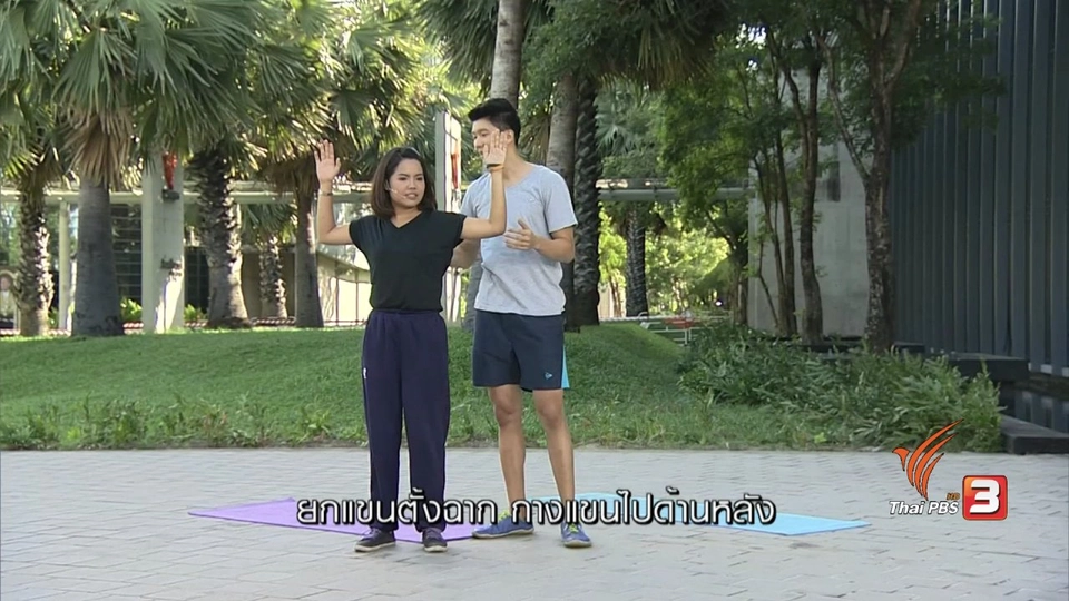 การฝึกยืดกล้ามเนื้อหน้าอก แก้อาการไหล่ห่อ