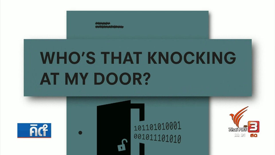 รายงานระดับนานาชาติ ห่วงความมั่นคงไซเบอร์ในไทย