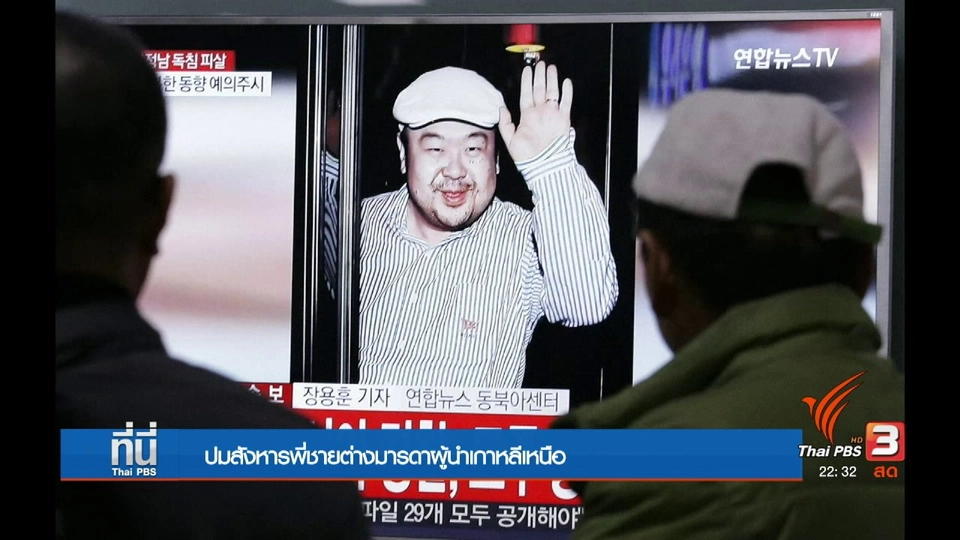 ปมวางยาพิษ พี่ชาย "คิม จอง อุน"