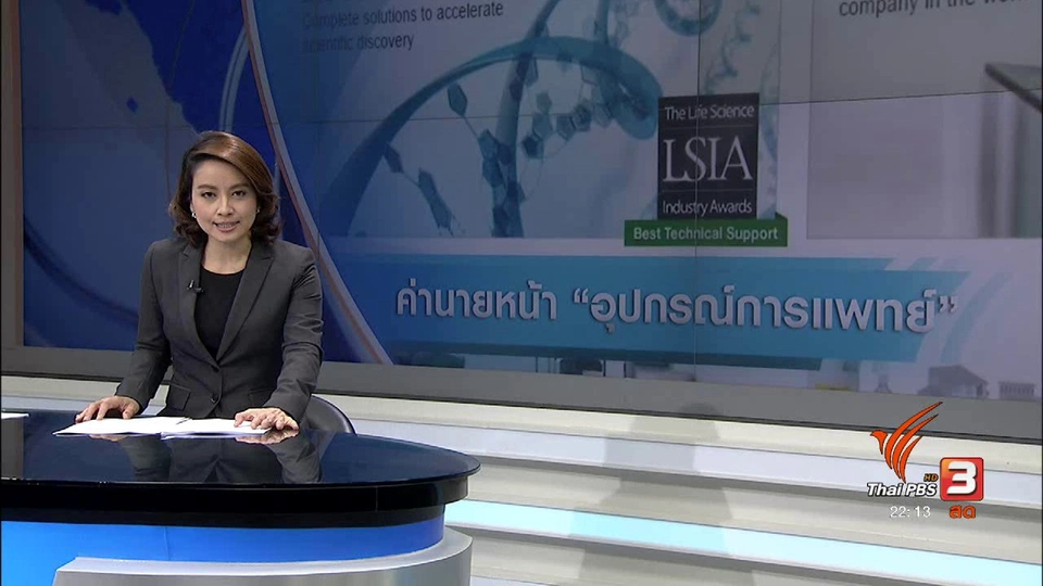 ทุจริตพันล้าน ค่านายหน้าอุปกรณ์การแพทย์