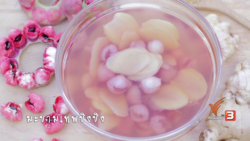 มะขามเทพขิงขิง