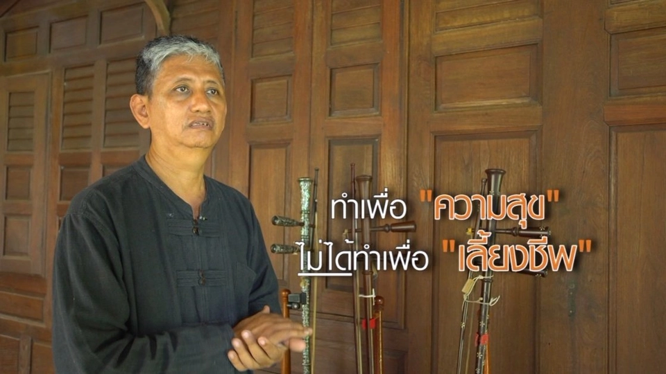 การทำซอระดับตำนาน