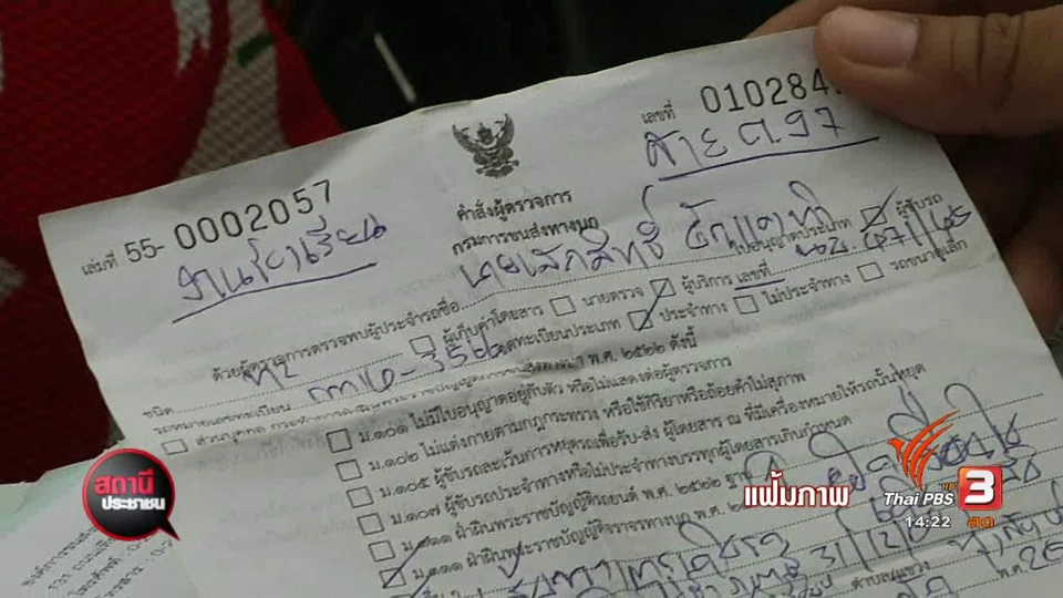 สภาทนายความยื่นฟ้องศาลปกครองคดี รถตู้โดยสารสาน ต.97