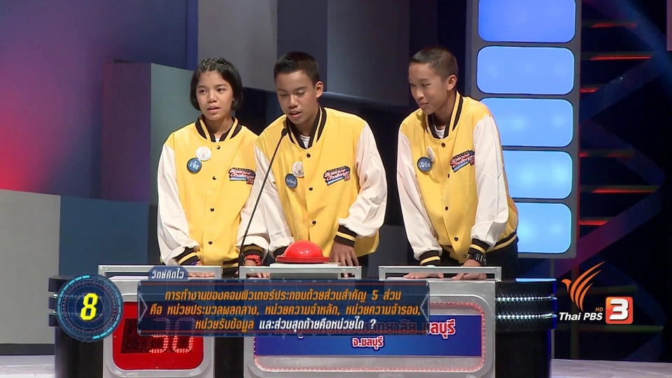 รอบรองชนะเลิศ ภาคกลางและภาคตะวันออก