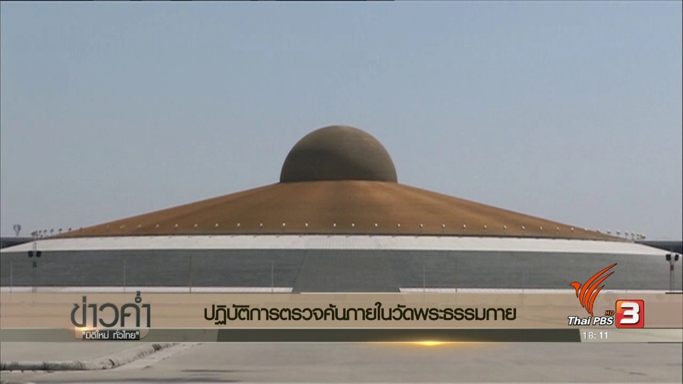 ประเด็นข่าว (17 ก.พ. 60)