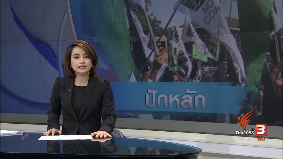 กลุ่มคัดค้านโรงไฟฟ้าถ่านหินกระบี่ ปักหลักข้างทำเนียบฯ