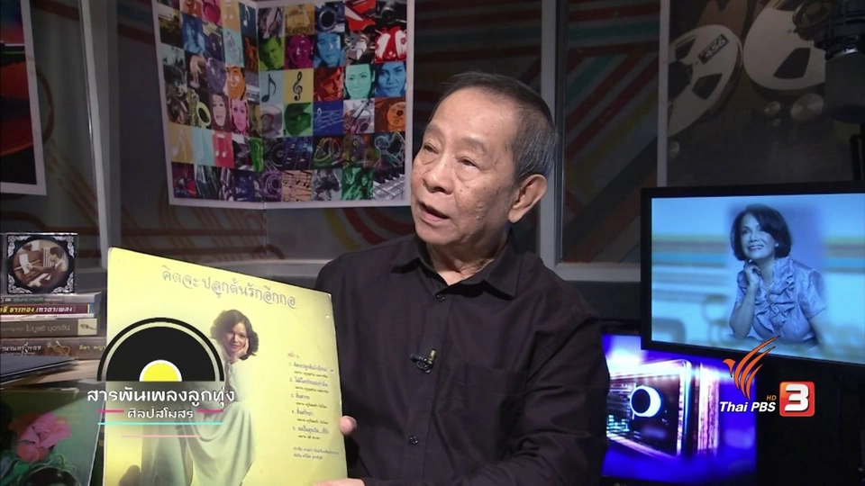 เพลงรักจากนิยาย