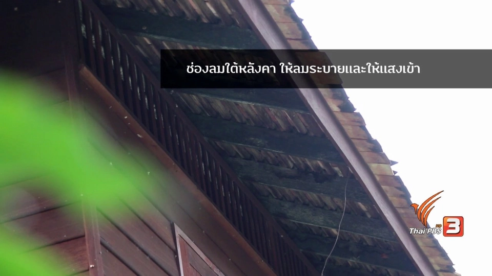 เรือนยกพื้น​