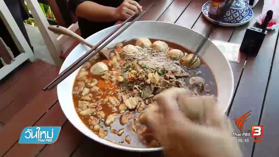 ก๋วยเตี๋ยวชามยักษ์ จ.สมุทรปราการ