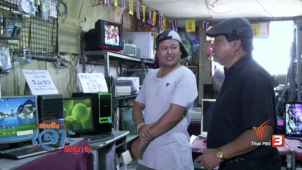 สายสืบเจาะตลาด : สืบราคาสินค้ามือสอง ตลาดสินค้ามือสอง วัดสวนแก้ว