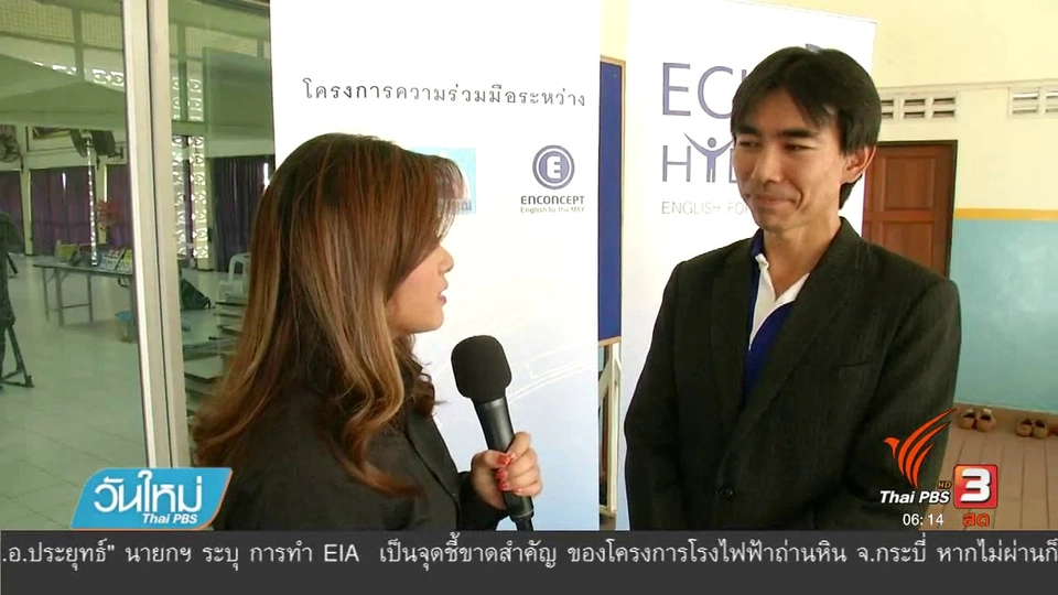 คลิกให้ปัง : ผู้คิดค้นแอปพลิเคชัน Echo English