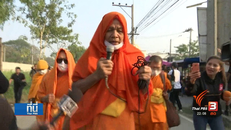 เว้นระยะห่าง เลี่ยงเผชิญหน้า "วัดพระธรรมกาย"