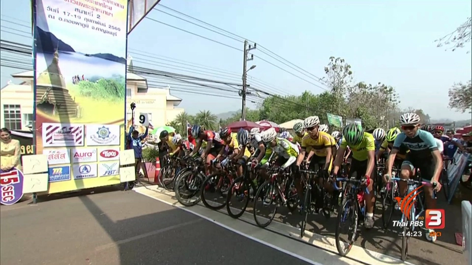 จักรยานประเภทถนน ชิงแชมป์ประเทศไทย สนามที่ 2 จ.กาญจนบุรี