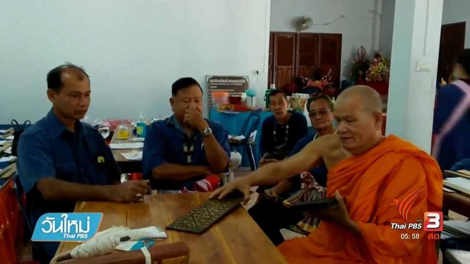 พบคัมภีร์โบราณอายุ 262 ปี