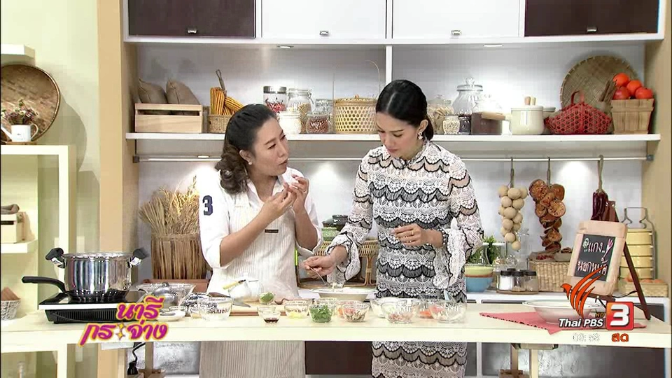 ครัวนารี : แกงนอกหม้อ