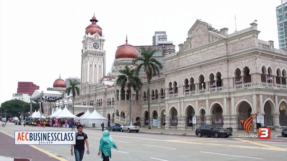 AEC Movement : ปัจจัยสนับสนุนธุรกิจท่องเที่ยวในมาเลเซีย