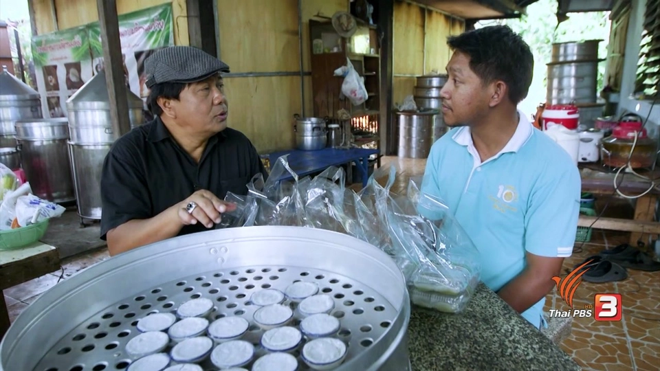 สายสืบเจาะตลาด : สืบราคาขนมถ้วย วิสาหกิจชุมชน จ.สระแก้ว