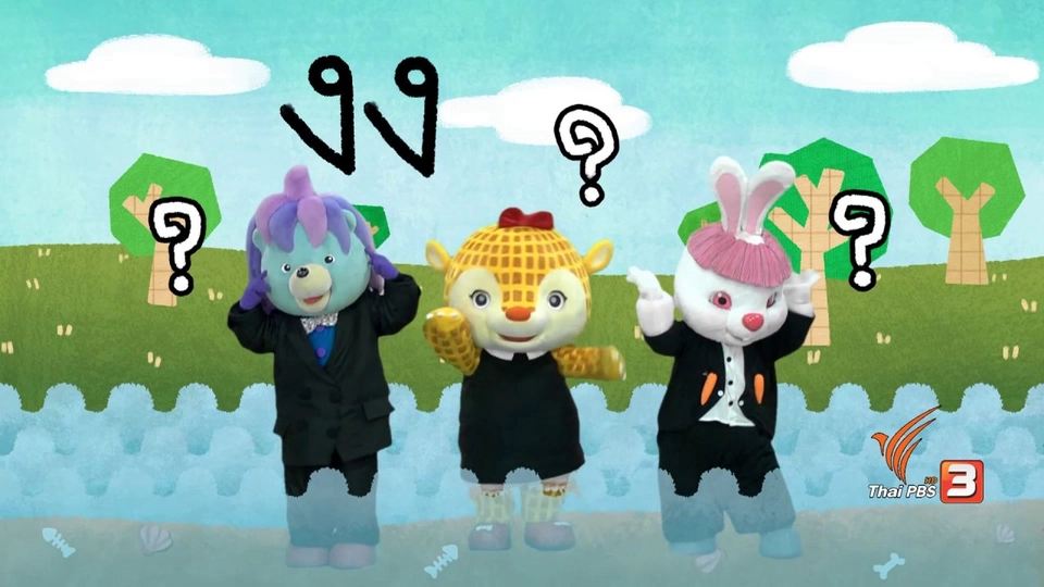 ตัวอักษร ง.งู