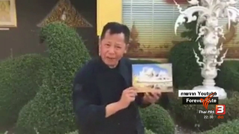 ภาพวัดร่งขุน บนกล่องขนม ละเมิดลิขสิทธิ์หรือไม่