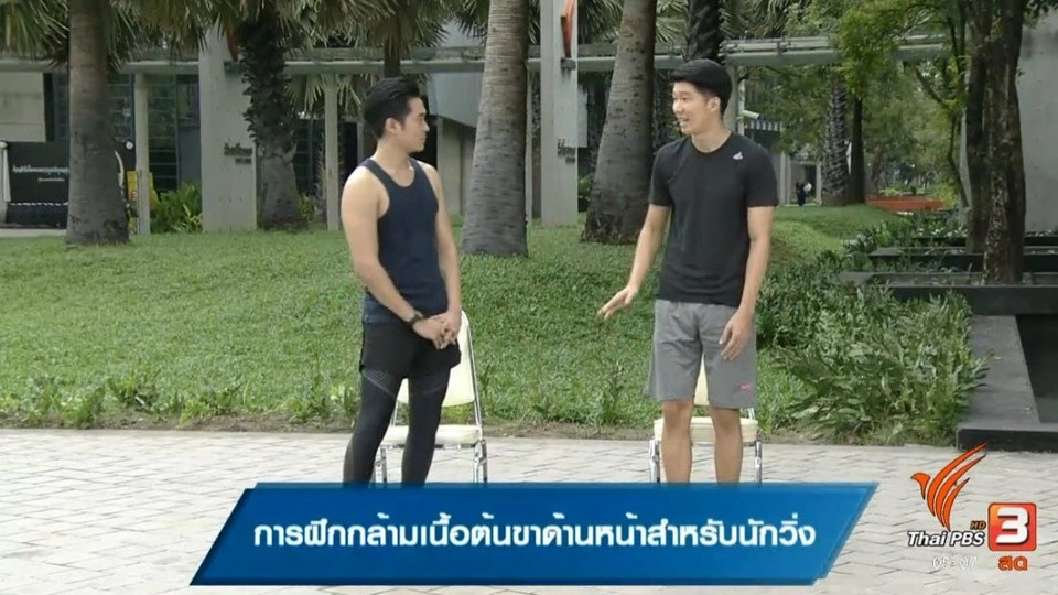 การฝึกกล้ามเนื้อต้นขาด้านหน้าสำหรับนักวิ่ง