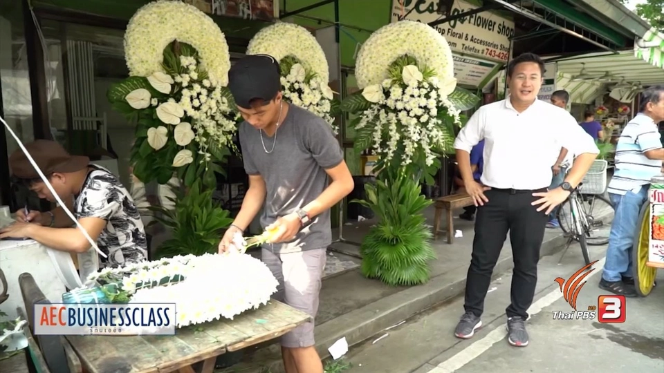 AEC Inside : ตลาดไม้ดอกไม้ประดับมะนิลา