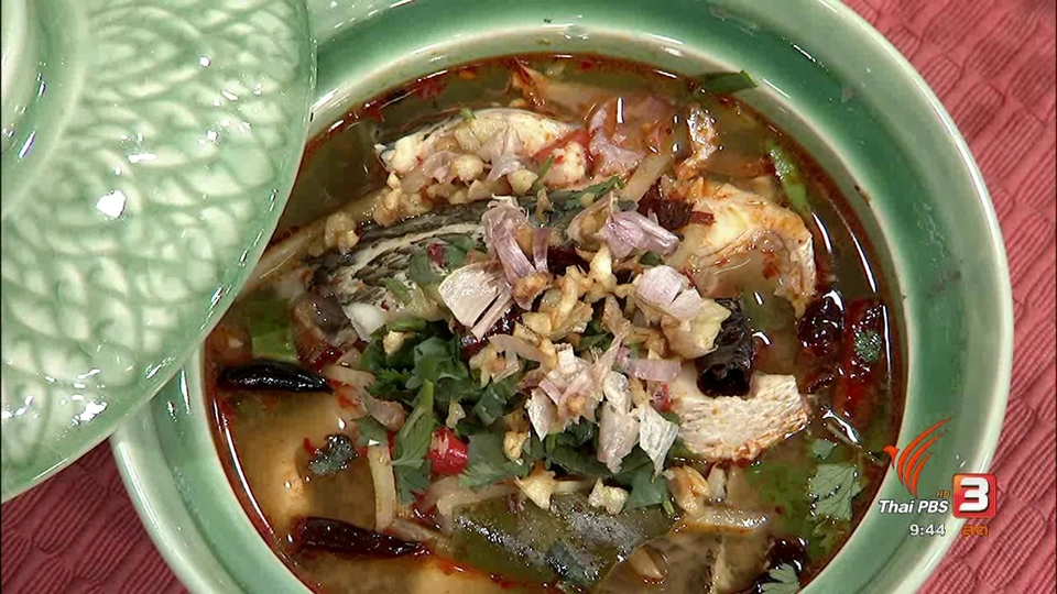 ครัวนารี : ต้มยำปลาช่อนโบราณ