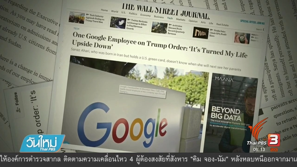 คลิกให้ปัง : ผลกระทบบริษัทไอทีกับนโยบายแบนพลเมือง 7 ประเทศ