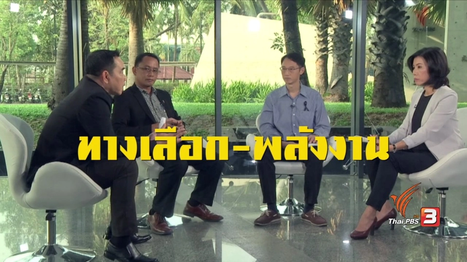 ทางเลือก-พลังงาน