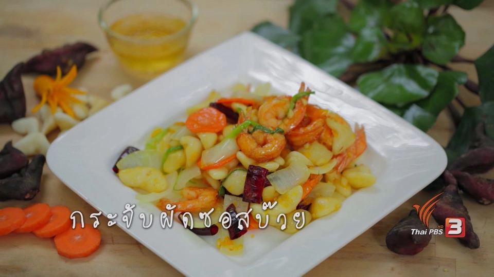 กระจับผัดซอสบ๊วย