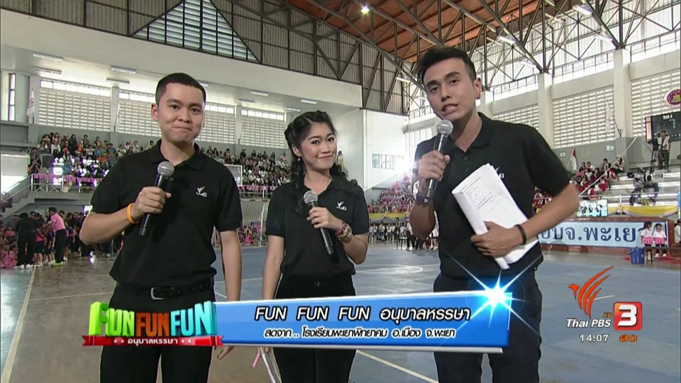 สนามที่ 3