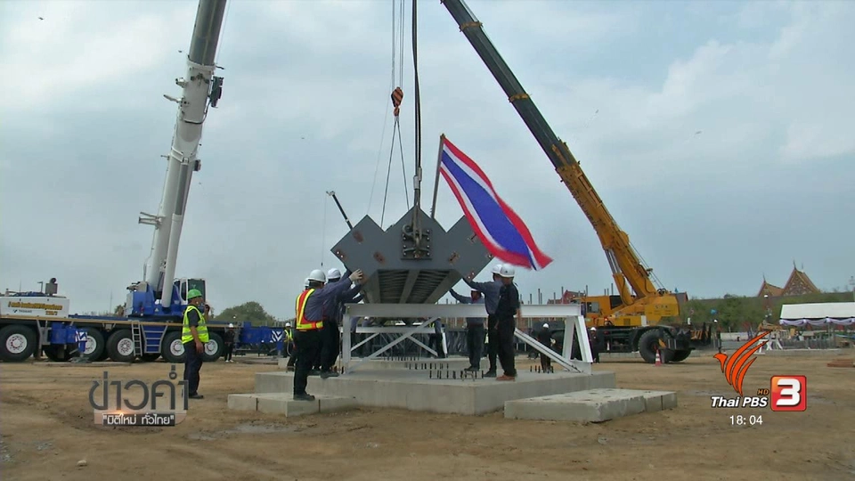 ประเด็นข่าว (24 ก.พ. 60)