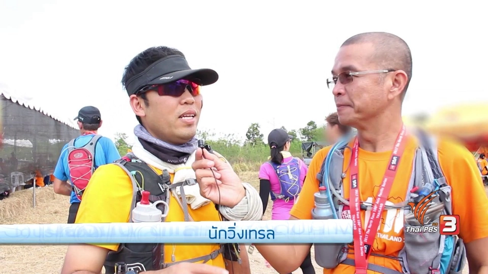 เสน่ห์การวิ่งเทรล