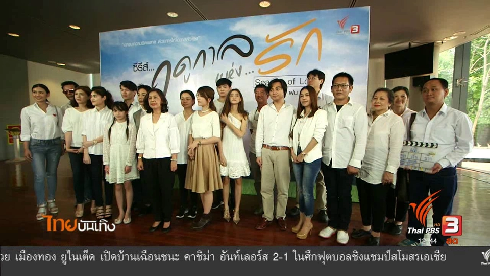 ​ประเด็นข่าว (1 มี.ค. 60)