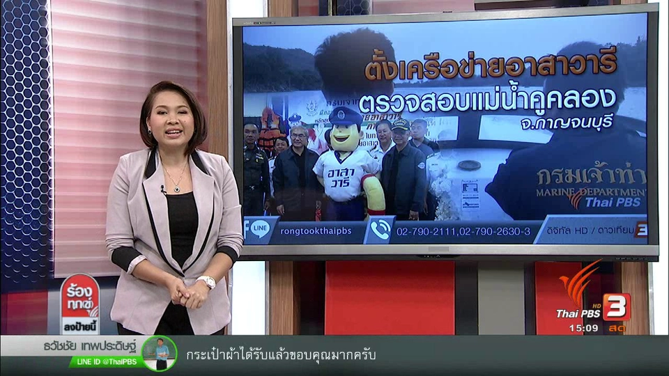 ตั้งเครือข่ายอาสาวารี ตรวจสอบแม่น้ำคูคลอง จ.กาญจนบุรี