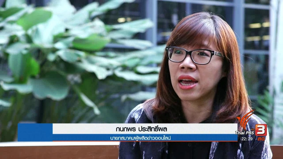 จริยธรรม "รายงานข่าวสดทางสื่อออนไลน์"