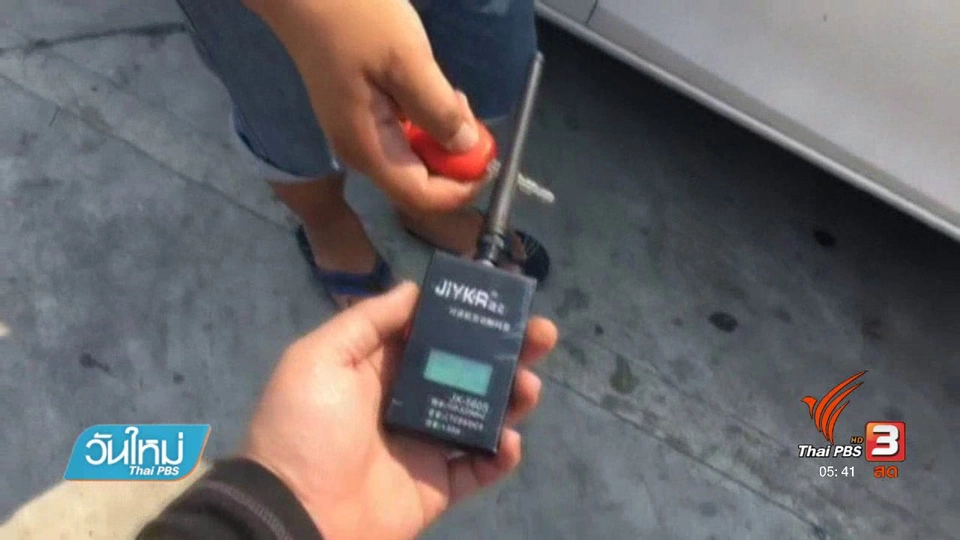 รถนักท่องเที่ยวถูกตัดสัญญาณรีโมท