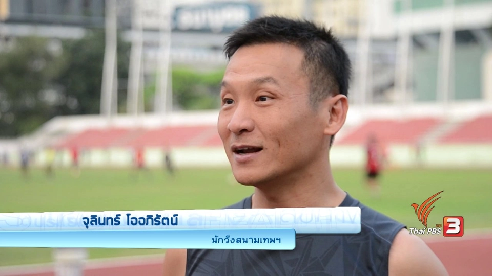 นักวิ่งสนามเทพหัสดิน