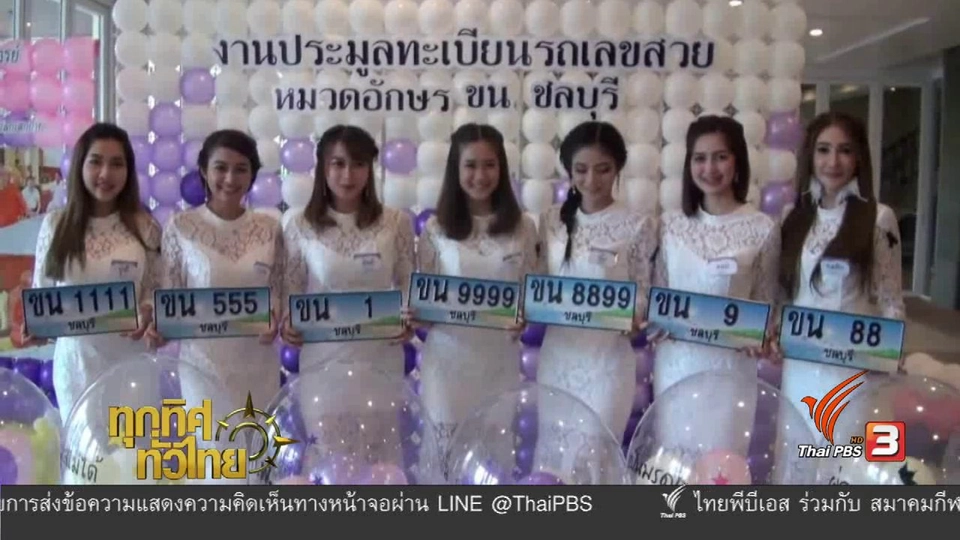 ประเด็นข่าว ( 1 มี.ค. 60)