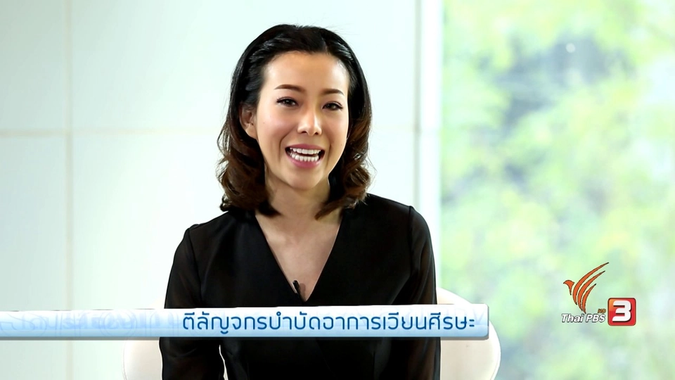 ตีลัญจกรบำบัดอาการเวียนศีรษะ, โยคะบำบัดอาการปวดคอ