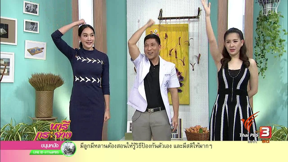 ขยับร่างกาย..บ๊ายบายความเครียด