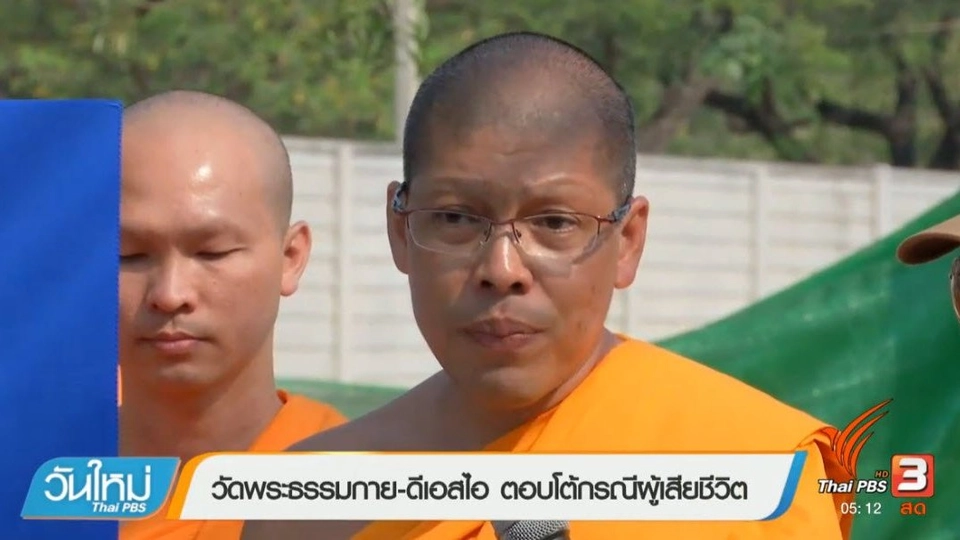 ประเด็นข่าว (3 มี.ค. 60)
