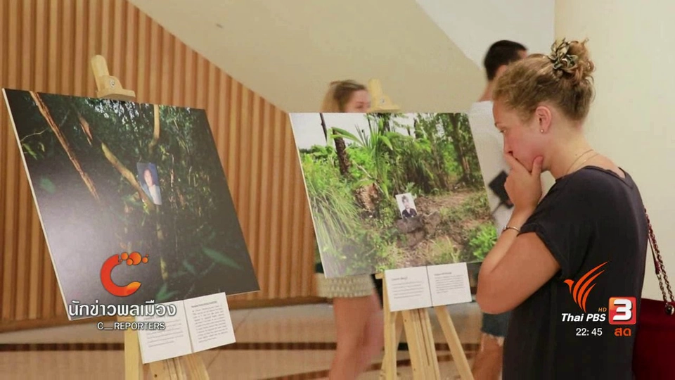 นักข่าวพลเมือง : นิทรรศการ พื้นที่ 37 จุดที่นักสิทธิมนุษยชนถูกอุ้มหาย