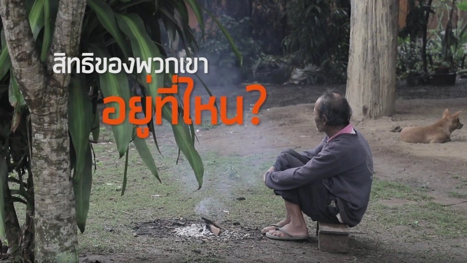 คนไม่มีสิทธิ์