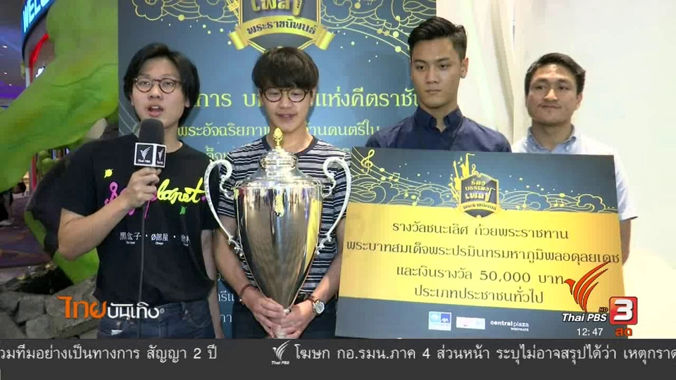 ​ประเด็นข่าว (2 มี.ค. 60)