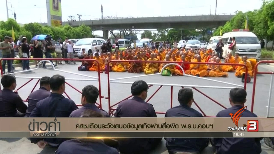 ประเด็นข่าว (2 มี.ค. 60)