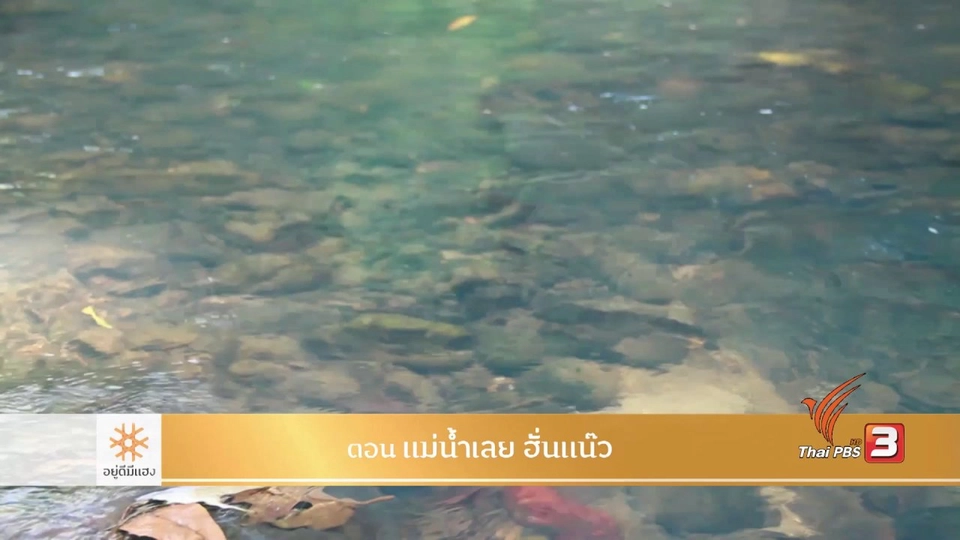 น้ำเลย ฮั่นแน๊ว