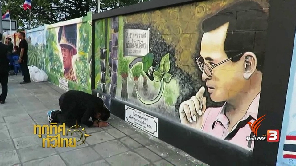 ประเด็นข่าว (6 มี.ค. 60)