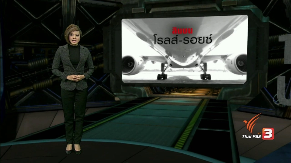 สินบนโรลส์-รอยซ์