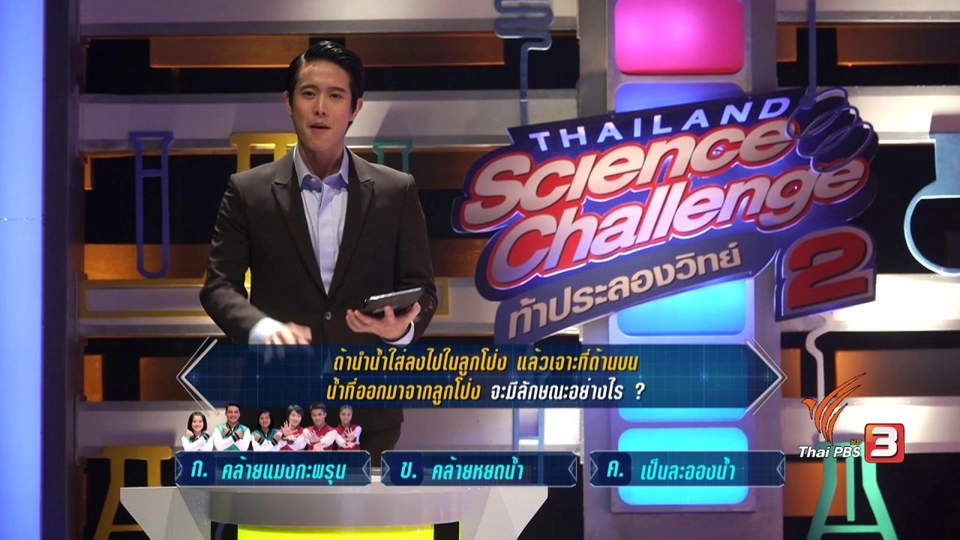 รอบรองชนะเลิศ ภาคตะวันออกเฉียงเหนือ