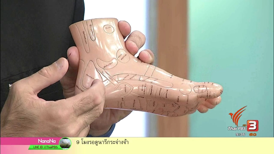 "กดจุดเท้าด้วยตัวเอง".. สะท้อนโรค-รักษาอาการทางร่างกาย